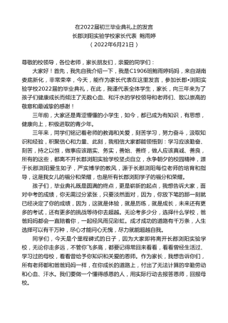 最新讲话系列第4026期长郡浏阳实验学校家长代表鲍雨婷：在2022届初三毕业典礼上的发言
