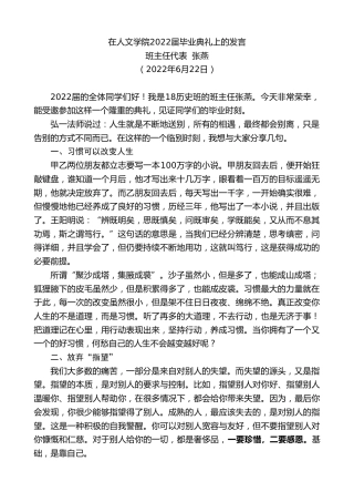 最新讲话系列第3993期班主任代表张燕：在人文学院2022届毕业典礼上的发言