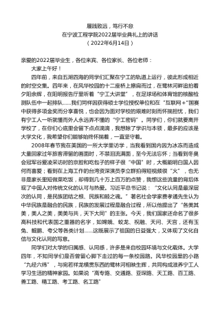 最新讲话系列第3962期在宁波工程学院2022届毕业典礼上的讲话
