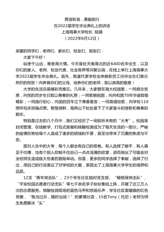 最新讲话系列第3952期上海海事大学校长陆靖：在2022届学生毕业典礼上的讲话