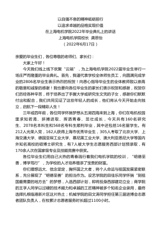 最新讲话系列第3949期上海电机学院校长龚思怡：在上海电机学院2022年毕业典礼上的讲话