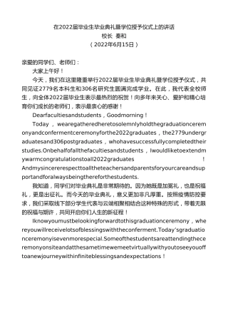 最新讲话系列第3924期校长秦和：在2022届毕业生毕业典礼暨学位授予仪式上的讲话