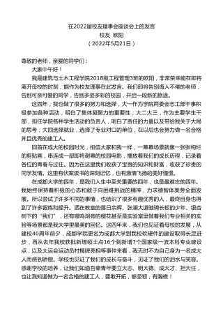 最新讲话系列第3841期校友欧阳：在2022届校友理事会座谈会上的发言