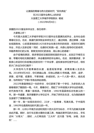 最新讲话系列第3810期大连理工大学城市学院院长杨斌：在2022届毕业典礼上的讲话