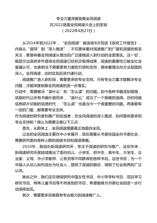 最新讲话系列第3643期朱永新：在2022首届全民阅读大会上的发言