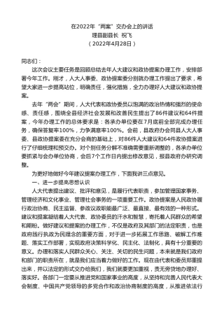 最新讲话系列第3618期理县副县长祝飞：在2022年“两案”交办会上的讲话