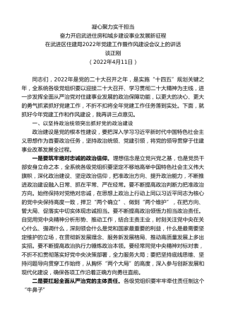 最新讲话系列第3555期谈正刚：在武进区住建局2022年党建工作暨作风建设会议上的讲话