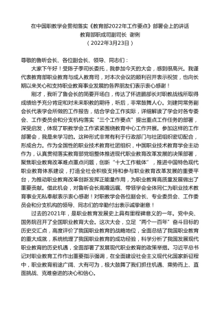 最新讲话系列第3455期教育部职成司副司长谢俐：在中国职教学会贯彻落实《教育部2022年工作要点》部署会上的讲话