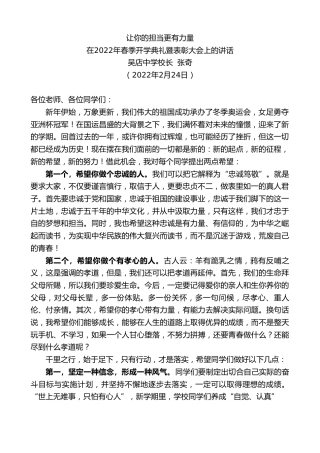 最新讲话系列第3293期吴店中学校长张奇：在2022年春季开学典礼暨表彰大会上的讲话