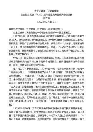 最新讲话系列第3262期张立功：在安阳县高级中学2021届毕业生高考誓师大会上讲话