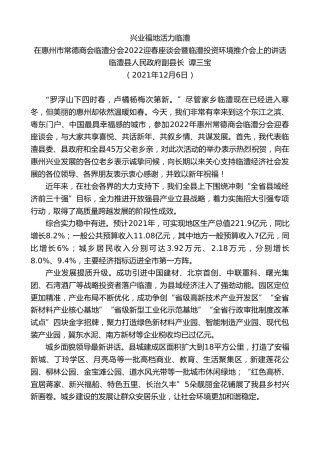 最新讲话系列第2756期临澧县人民政府副县长谭三宝：在惠州市常德商会临澧分会2022迎春座谈会暨临澧投资环境推介会上的讲话