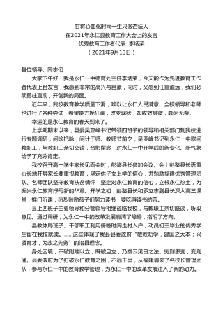 最新讲话系列第2243期优秀教育工作者代表李炳荣：在2021年永仁县教育工作大会上的发言