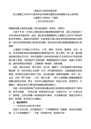 最新讲话系列第2226期上海理工大学校长丁晓东：在上海理工大学2021级本科生开学典礼暨军训总结表彰大会上的讲话