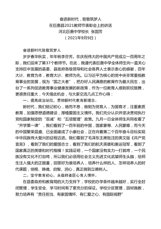 最新讲话系列第2124期河北巨鹿中学校长张国芳：在巨鹿县2021教师节表彰会上的讲话