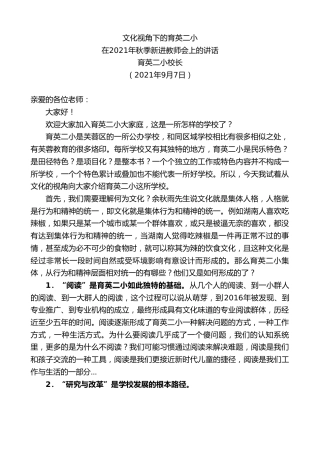最新讲话系列第2091期育英二小校长：在2021年秋季新进教师会上的讲话