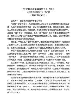 最新讲话系列第1991期北京王府学校总校长王广发：在2021新学期全体教职工大会上的讲话