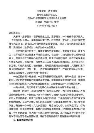 最新讲话系列第1984期岳阳县一中副校长黄宇：在2021年下学期班主任培训会上的讲话