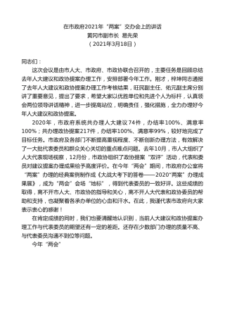 最新讲话系列第1355期黄冈市副市长易先荣：在市政府2021年“两案”交办会上的讲话