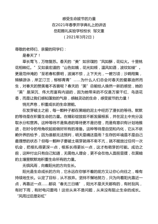 最新讲话系列第1300期岳阳雅礼实验学校校长邹文重：在2021年春季开学典礼上的讲话