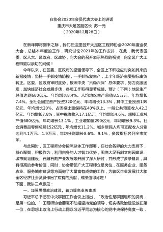 最新讲话系列第1023期重庆市大足区副区长苏一元：在协会2020年会员代表大会上的讲话