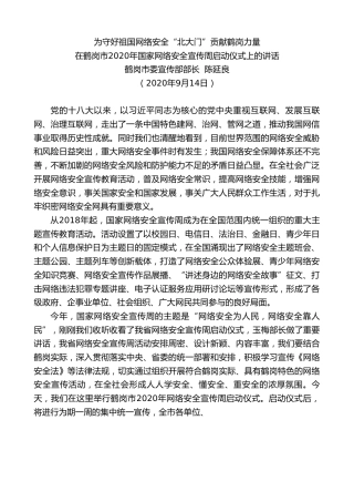 最新讲话系列第687期鹤岗市委宣传部部长陈延良：在鹤岗市2020年国家网络安全宣传周启动仪式上的讲话：为守好祖国网络安全“北大门”贡献鹤岗力量