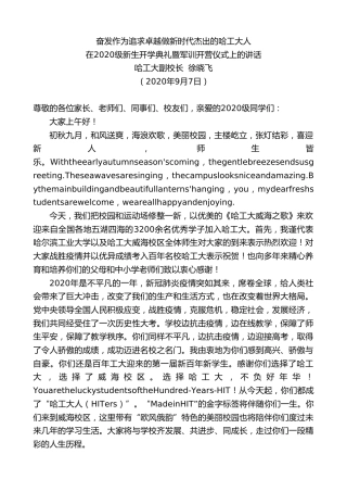 最新讲话系列第646期哈工大副校长徐晓飞在2020级新生开学典礼暨军训开营仪式上的讲话