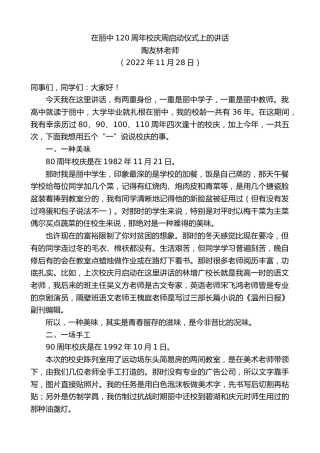 最新讲话系列第5012期陶友林老师：在丽中120周年校庆周启动仪式上的讲话