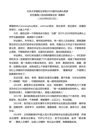 最新讲话系列第404期时任最高人民法院高级法官蒋惠岭北京大学国际法学院2020届毕业典礼致辞