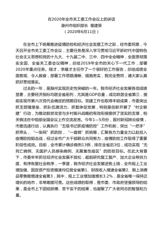 最新讲话系列第347期滁州市组织部长葛建荣在2020年全市关工委工作会议上的讲话
