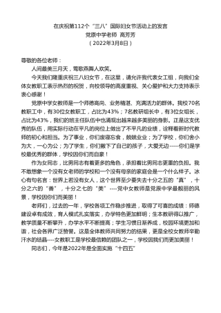 最新讲话系列第3356期党原中学老师高芳芳：在庆祝第112个“三八”国际妇女节活动上的发言