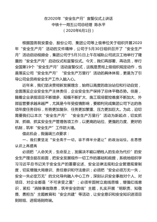 最新讲话系列第293期中铁十一局五公司总经理陈永平在2020年“安全生产月”宣誓仪式上讲话