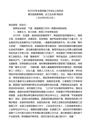 最新讲话系列第134期犍为县总工会主席周武民在2020年全县党建工作会议上的讲话