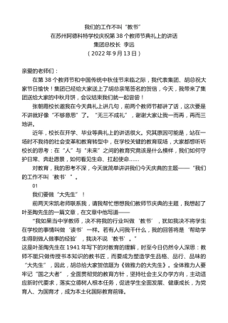最新讲话系列第4581期集团总校长李远：在苏州阿德科特学校庆祝第38个教师节典礼上的讲话