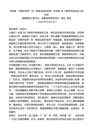 最新讲话系列第4549期县委教育工委书记、县教育局党组书记、局长杨武：在容县“点赞好老师”和“我身边的好老师”庆祝第38个教师节座谈会上的讲话