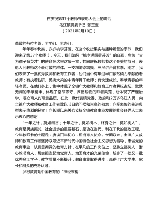 最新讲话系列第2157期乌江镇党委书记张玉宝：在庆祝第37个教师节表彰大会上的讲话