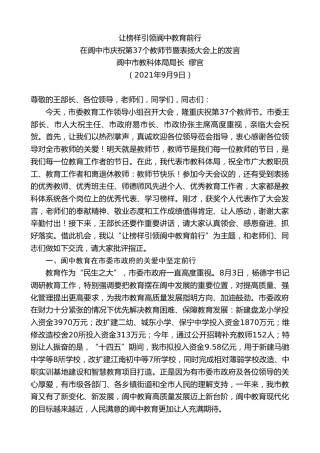 最新讲话系列第2145期阆中市教科体局局长缪官：在阆中市庆祝第37个教师节暨表扬大会上的发言