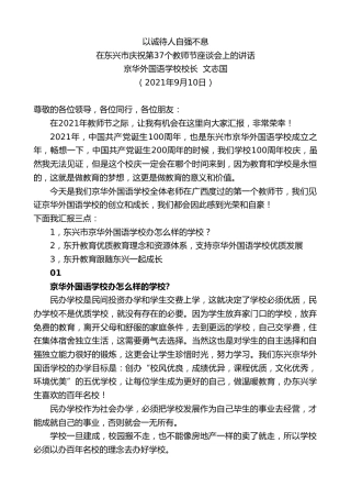 最新讲话系列第2134期京华外国语学校校长文志国：在东兴市庆祝第37个教师节座谈会上的讲话