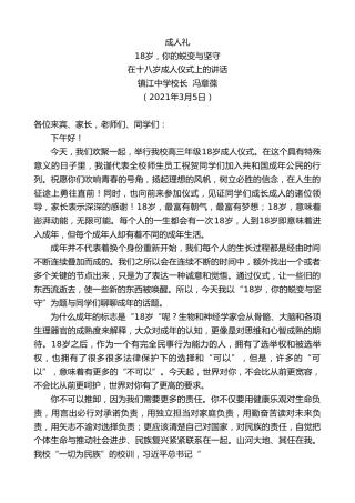 最新讲话系列第1281期镇江中学校长冯章葆：18岁，你的蜕变与坚守