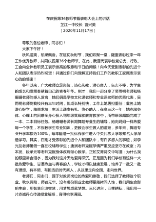 最新讲话系列第901期芷江一中校长曹兴美：在庆祝第36教师节暨表彰大会上的讲话