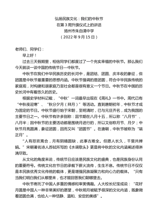 最新讲话系列第4736期扬州市朱自清中学：在第3周升旗仪式上的讲话