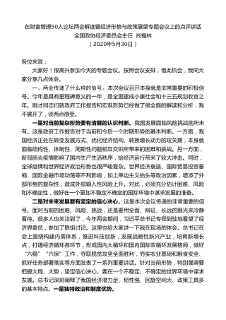最新讲话系列第391期全国政协经济委员会主任尚福林在财富管理50人论坛两会解读暨经济形势与政策展望专题会议上的点评讲话
