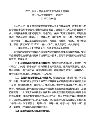 最新讲话系列第3331期枝江市人大常委会主任方明柱：在市七届人大常委会第5次主任会议上的讲话