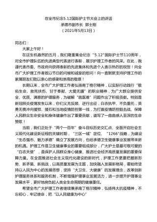 最新讲话系列第1541期承德市副市长郭士刚：在全市纪念5