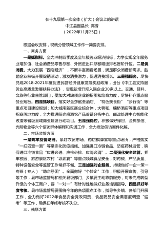 最新讲话系列第5996期中江县副县长高芳：在十九届第一次全体（扩大）会议上的讲话（全会）