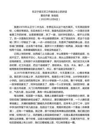 最新讲话系列第5084期著名作家张俊彪：在正宁县文艺工作座谈会上的讲话