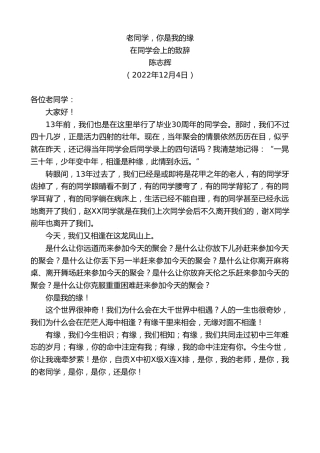 最新讲话系列第5055期陈志辉：在同学会上的致辞