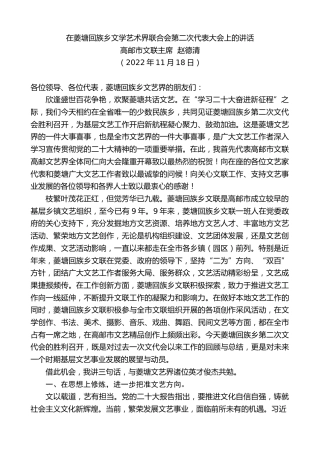 最新讲话系列第5044期高邮市文联主席赵德清：在菱塘回族乡文学艺术界联合会第二次代表大会上的讲话