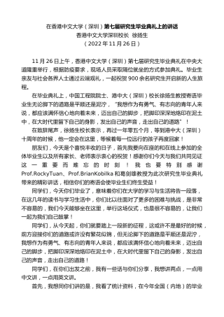 最新讲话系列第5038期香港中文大学深圳校长徐扬生：在香港中文大学（深圳）