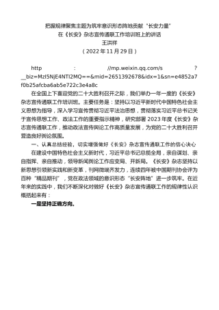 最新讲话系列第5037期王洪祥：在《长安》杂志宣传通联工作培训班上的讲话