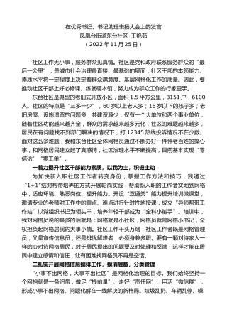 最新讲话系列第5006期凤凰台街道东台社区王艳茹：在优秀书记、书记助理表扬大会上的发言